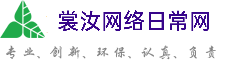 威海裳汝网络日常网